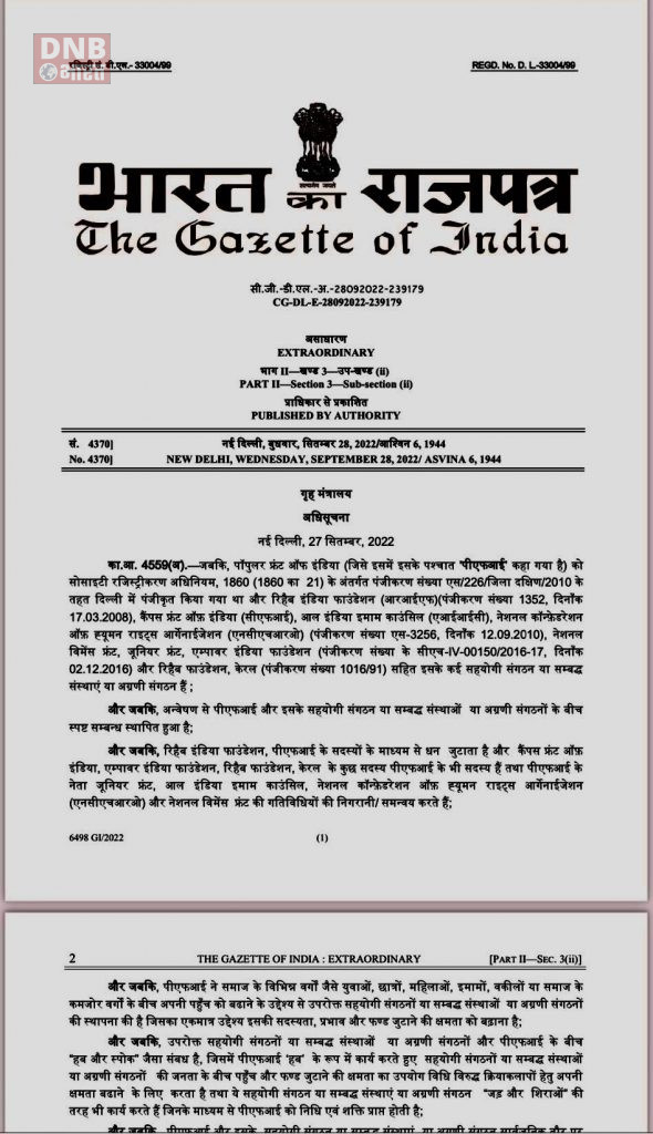 केंद्र ने पीएफआई पर लगाया 5 वर्षों का प्रतिबंध 2