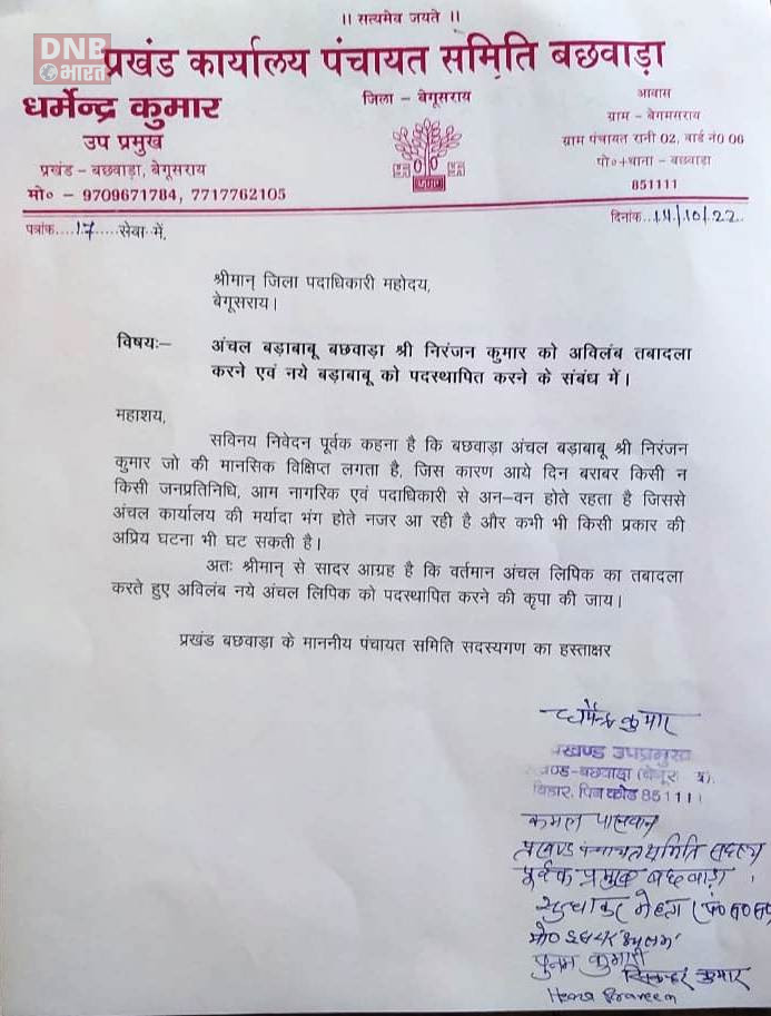 अंचल कर्मी से नाराज जनप्रतिनिधियों ने अंचल कर्मी के खिलाफ खोला मोर्चा 2