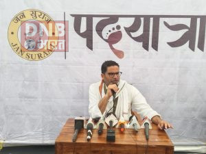 जन सुराज पदयात्रा के 18वें दिन नरकटियागंज शिविर में प्रशांत किशोर का जन संवाद, कहा- पश्चिम चंपारण के लोग तय करेंगे जन सुराज के आगे की रणनीति 2