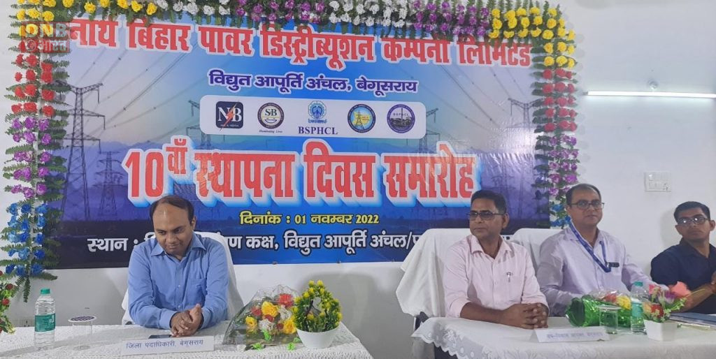 जिलाधिकारी बेगूसराय ने जिले में उपभोक्ताओं को समुचित विधुत आपूर्ति को लेकर किये जा रहे विभागीय प्रयासों की समीक्षा और उपलब्धि पर किया चर्चा 3