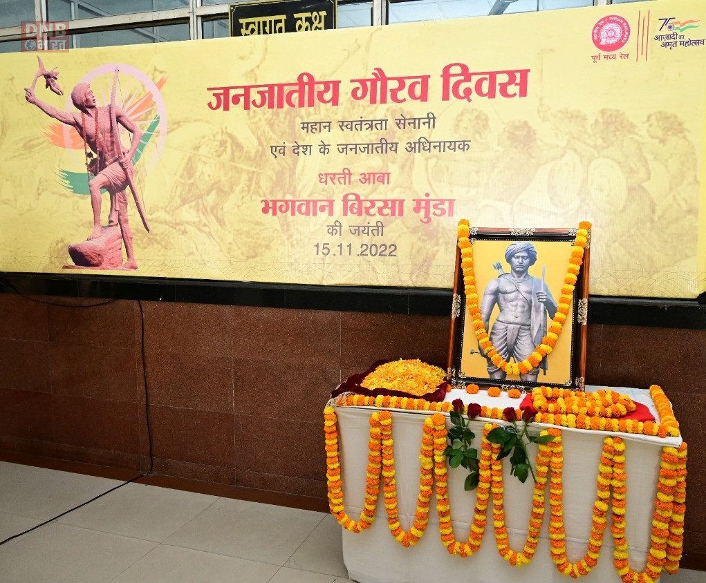 पूर्व मध्य रेल में उत्साहपूर्वक मनाया गया जनजातीय गौरव दिवस 2