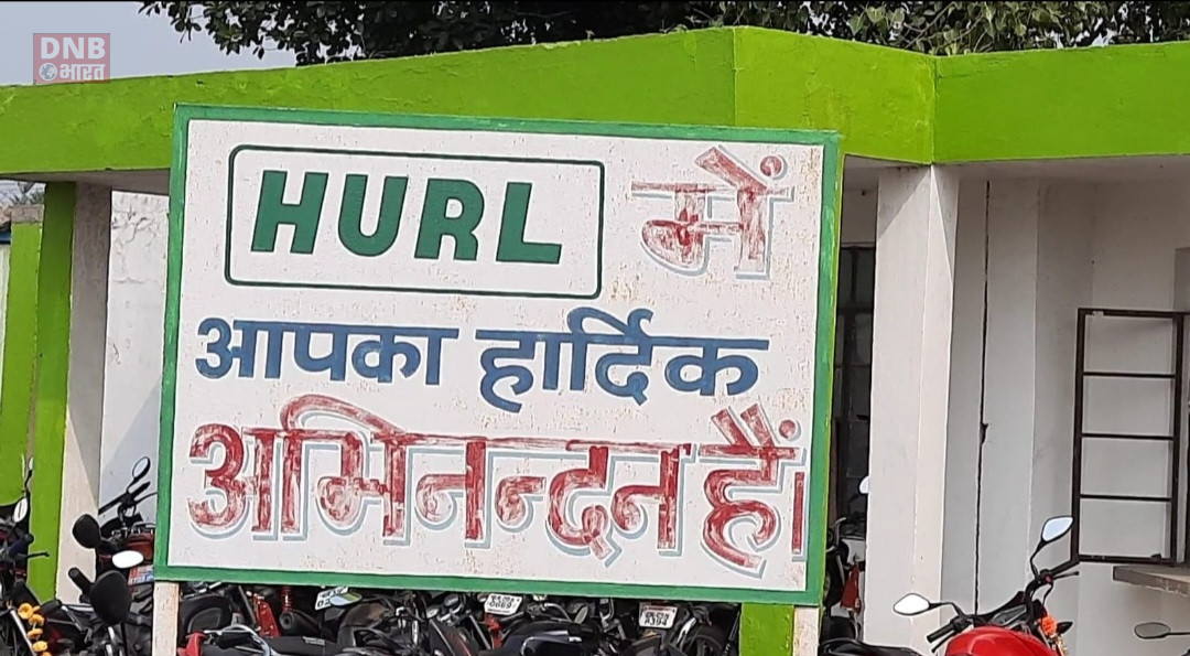 बरौनी हर्ल कारखाना से 1228 मेट्रिक टन अपना यूरिया खाद की पहली रेक जमुई के लिए रवाना 2