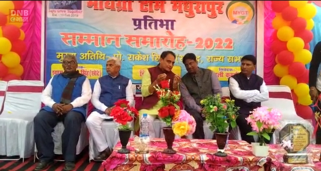 राज्यसभा सांसद राकेश सिन्हा ने माइग्रो टीम सम्मान समारोह मधुरापुर में मेधावी छात्र छात्राओं को किया सम्मानित 4