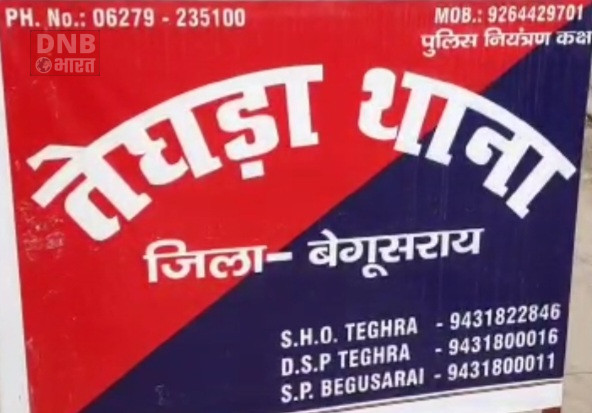 बेगूसराय पुलिस ने फाइनेंस कर्मी से लूट कांड मामले का किया उद्भेदन 2