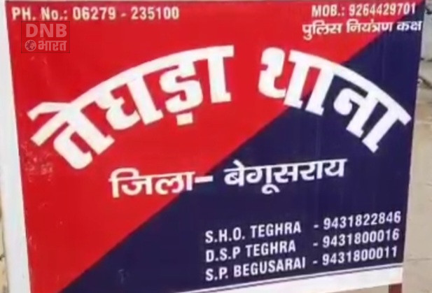 बेगूसराय में व्यवसायी की निर्मम हत्या से दहशत का माहौल 4