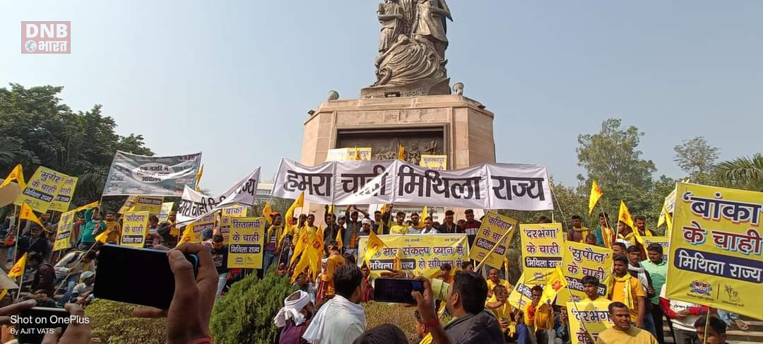 बिहार से अलग मिथिला राज्य की मांग को लेकर पटना में राजभवन मार्च 2