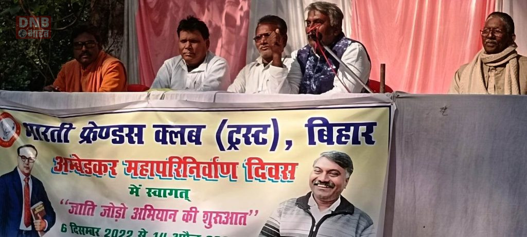 बाबा साहेब अंबेडकर का पुण्यतिथि भारती फ्रेंड्स क्लब(ट्रस्ट) एवं उपभोक्ता संरक्षण समिति ने धूमधाम से मनाया 4
