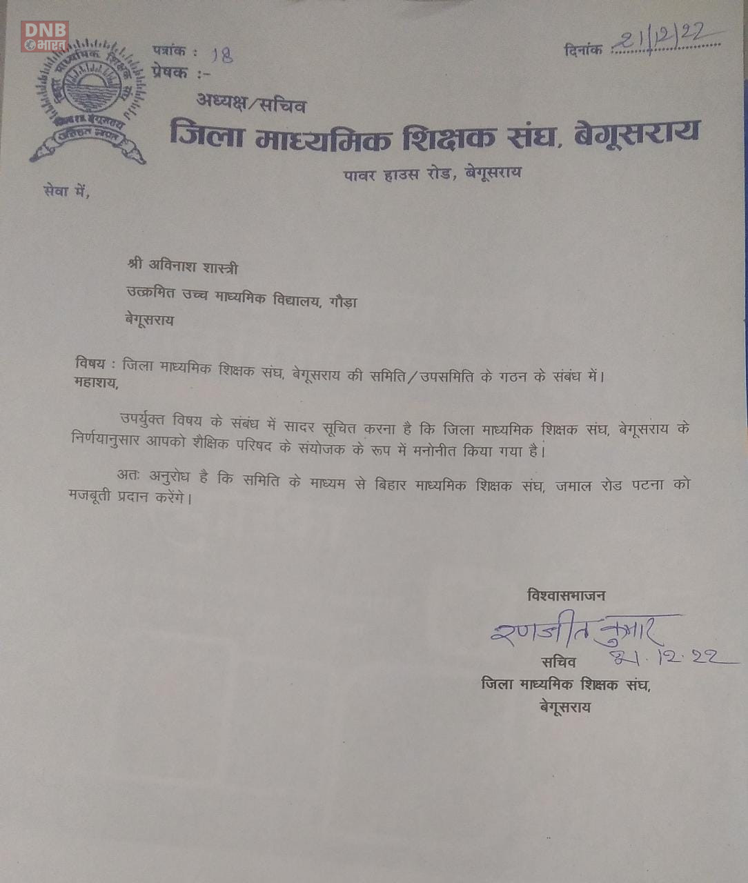 अविनाश शास्त्री शैक्षणिक परिषद के जिला संयोजक नियुक्त 2