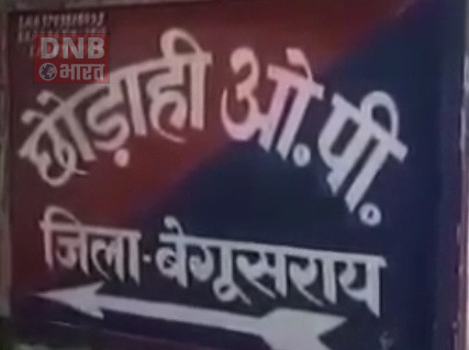 बेगूसराय में युवक की संदेहास्पद मौत से इलाके में सनसनी 2
