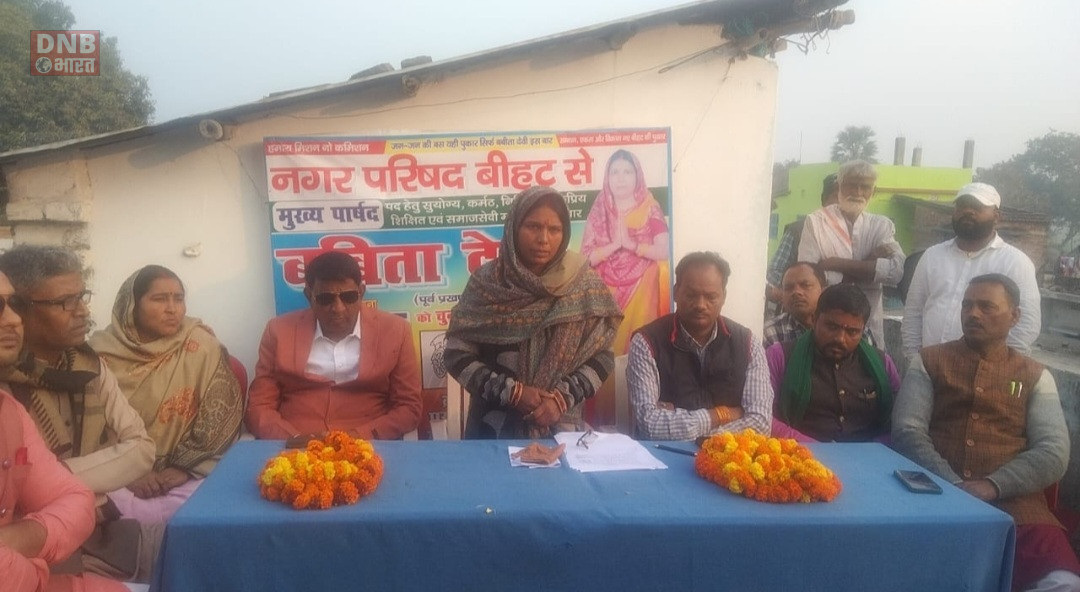 न्याय के साथ सर्वांगीण विकास होगा नप बीहट पूरे क्षेत्र में - बबीता देवी (चैयरमैन) 2