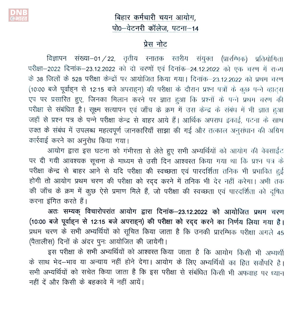 बीएसएससी प्रथम चरण की परीक्षा रद्द, आयोग ने कहा '45 दिनों के अंदर ली जायेगी परीक्षा' 2