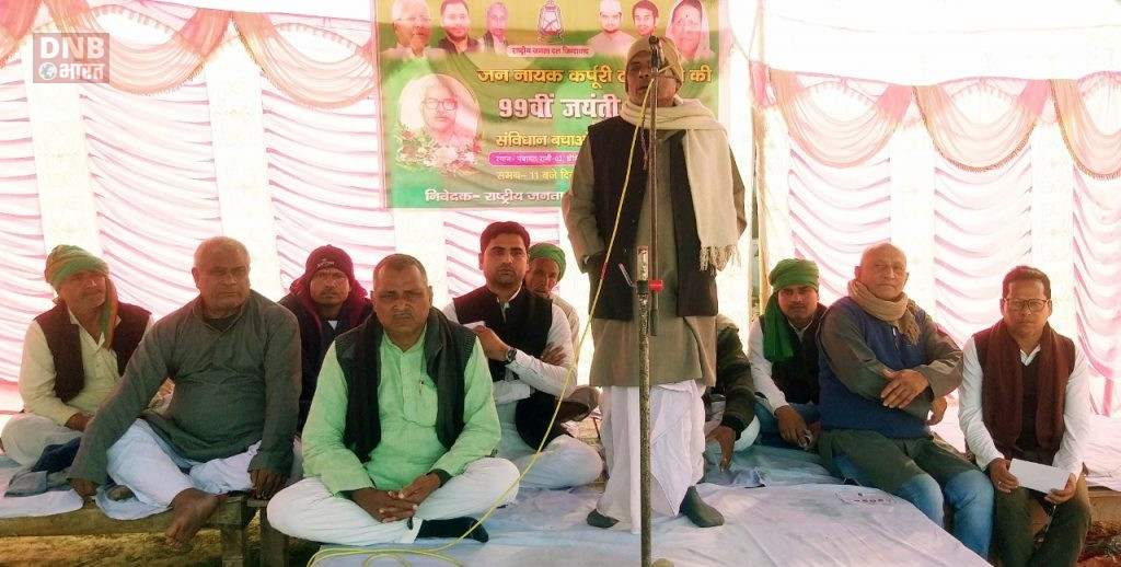 बछवाड़ा के राजद कार्यकर्ताओ ने जननायक कर्पूरी ठाकुर की 99 वीं जयंती पर संविधान बचाओ देश बचाओ की ली शपथ 3