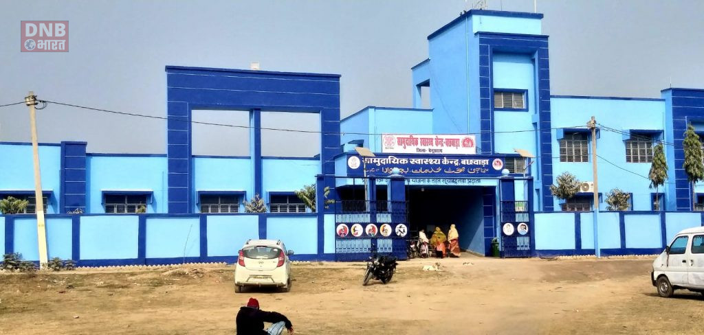 बिहार का पहला बेहतर सुविधा वाला अस्पताल बना समुदायिक स्वास्थ्य केन्द्र बछवाड़ा, बेगुसराय जिलाधिकारी ने किया पुरस्कृत 3