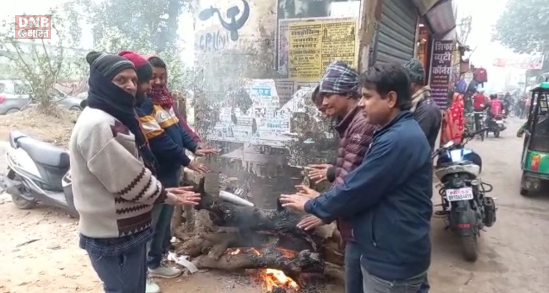 समस्तीपुर में ठंड ने 26 साल का रिकॉर्ड तोड़ा, तीसरे दिन भी सूर्य के दीदार को तरसते रहे लोग 3