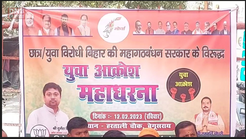 बिहार में बढ़ते अपराध एवं बेरोजगारी के खिलाफ भारतीय जनता पार्टी युवा मोर्चा के द्वारा एक दिवसीय सरकार के खिलाफ धरना प्रदर्शन 2