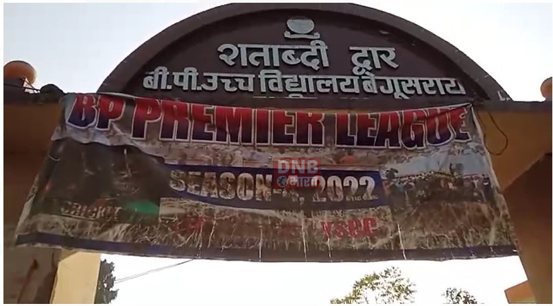 बेगूसराय में आज कड़ी सुरक्षा व्यवस्था के बीच मैट्रिक परीक्षा शुरू 2