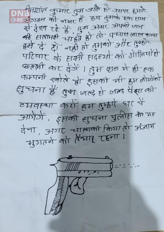 'निशांत कुमार अपनी जान की सलामती चाहते हो तो...', समस्तीपुर में बदमाशों ने धमकी भरा खत लिख जदयू नेता के कैंपस में फेंका 2