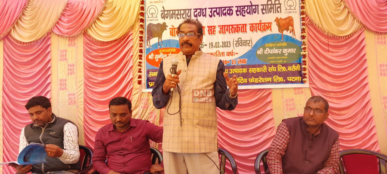 बेगमसराय दुग्ध सहयोग समिति में बोनस वितरित, बरौनी डेयरी के प्रबंधक ने कहा 'किसान देश के एक मजबूत वर्ग' 2