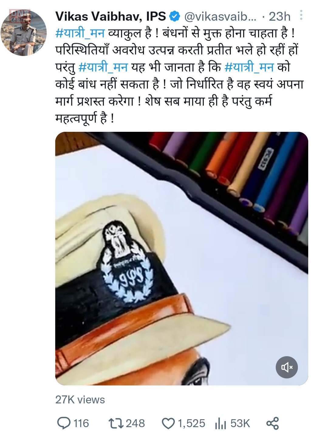 सीनियर आईपीएस विकास वैभव का छलका दर्द, ट्वीट कर कहा डीजी मैडम से गालियां सुन सुन कर.... यात्री मन आज वास्तव में द्रवित है.... 3