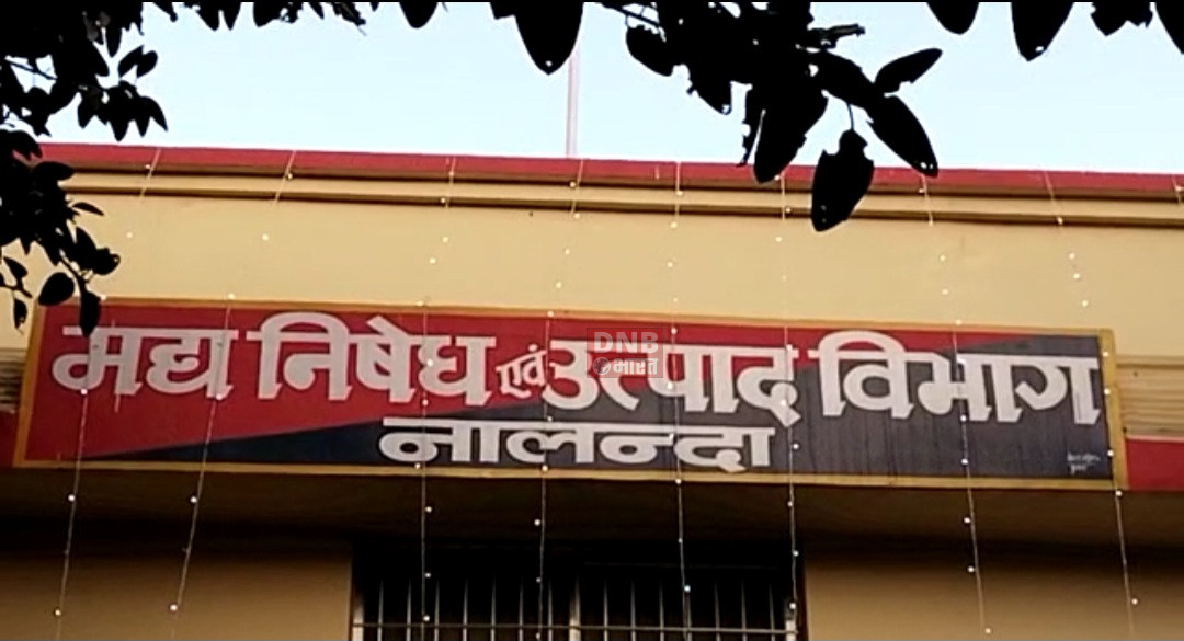 नालंदा में होटल मालिक ने लगया उत्पाद विभाग पदाधिकारी पर मारपीट एवं तोडफ़ोड़ का आरोप 2