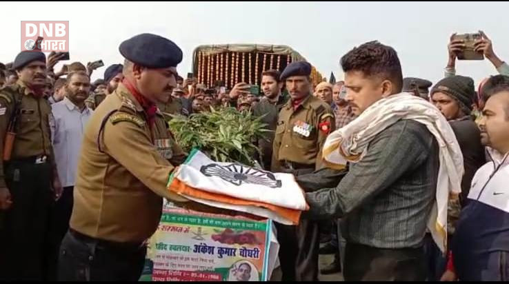 शहीद जवान अंकेश चौधरी का सैनिक सम्मान के साथ अगुवानी गंगा घाट पर हुई अंतिम संस्कार, पुत्र के हाथों मुखाग्नि दे पंचतत्व में हुए विलिन 4