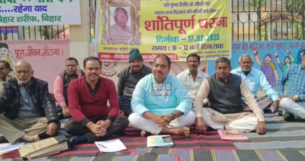 नालंदा जिले में जननायक कर्पूरी ठाकुर की पुण्यतिथि पर भारत रत्न दिलाने की मांग को लेकर शांतिपूर्ण धरना 2