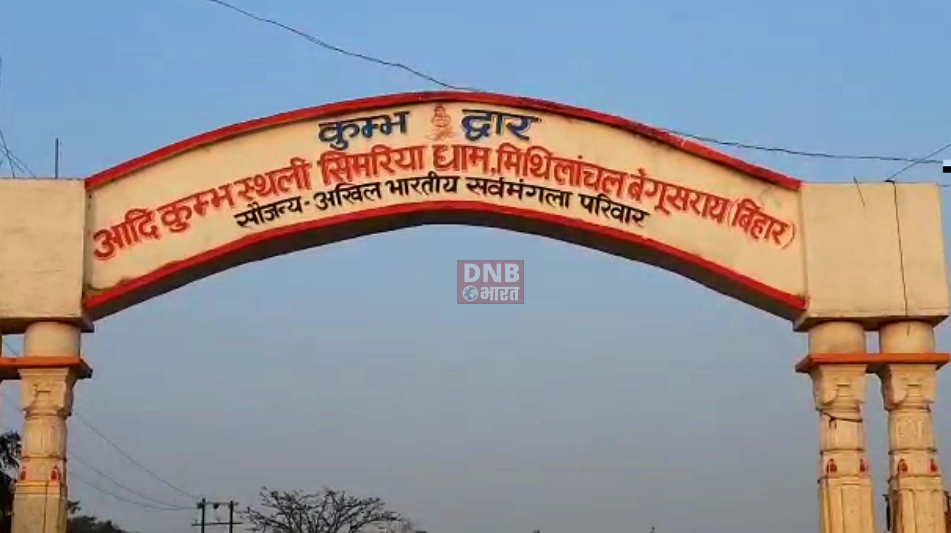बिहार ही नही देश भर के लोगो का आस्था का केंद्र है सिमरिया घाट,अब पर्यटन के क्षेत्र में बनेगी नही पहचान,विकास के लिए एक सौ चौदह करोड़ की योजना की कैबिनेट से मिली मंजूरी 9