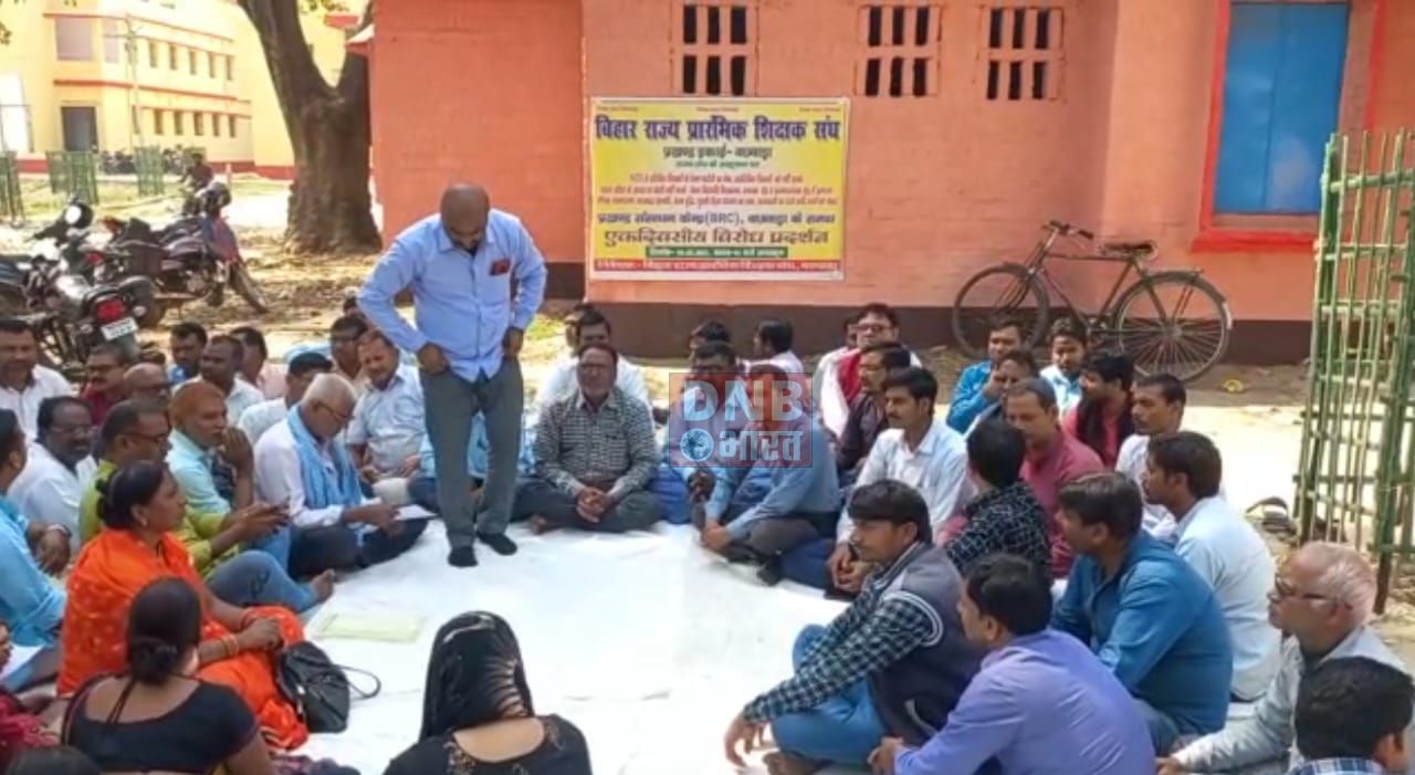 बछवाड़ा में बिहार राज्य प्रारंभिक शिक्षक संघ प्रखंड इकाई का एक दिवसीय विरोध प्रदर्शन 3