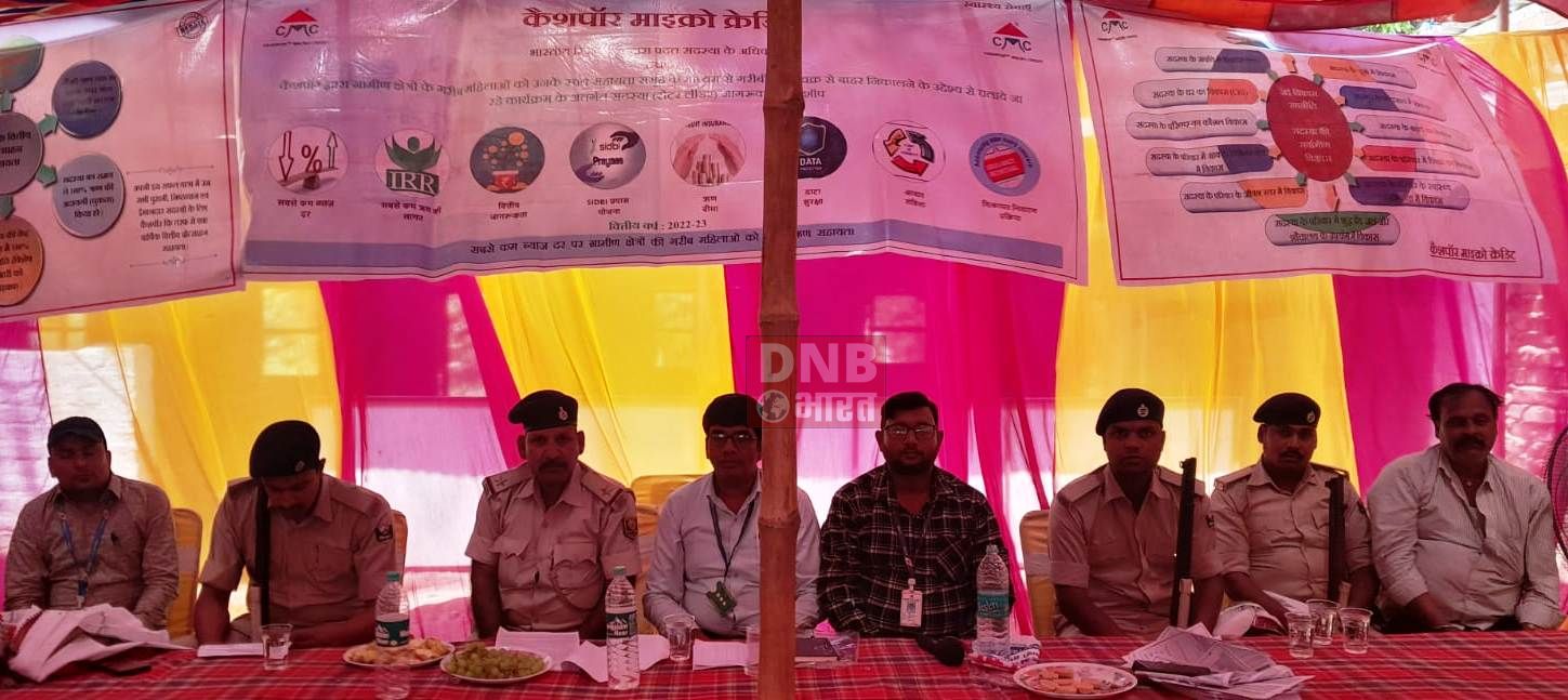 बछवाड़ा में कैशपॉर माइक्रो क्रेडिट संस्था ने सेमिनार का किया आयोजन 2