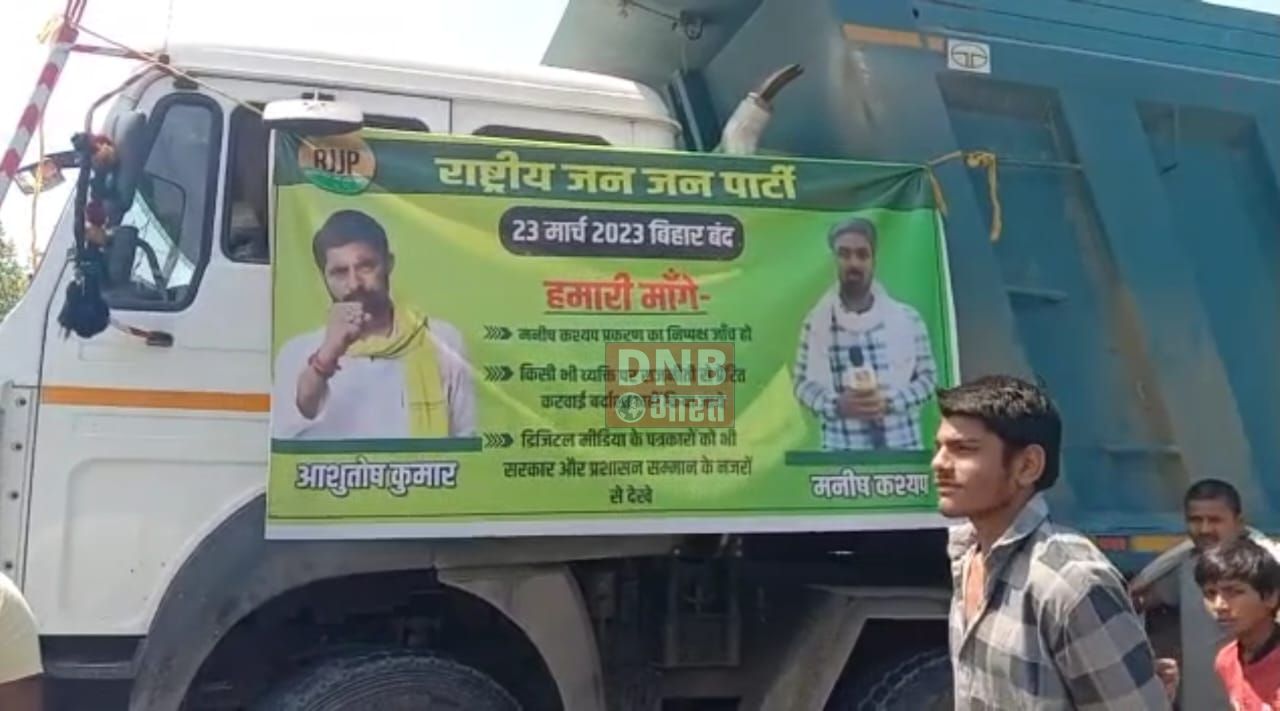 नालंदा में यूट्यूबर मनीष कश्यप के समर्थन में आरजेजेपी  का सड़क जाम, जमकर किया प्रदर्शन 2