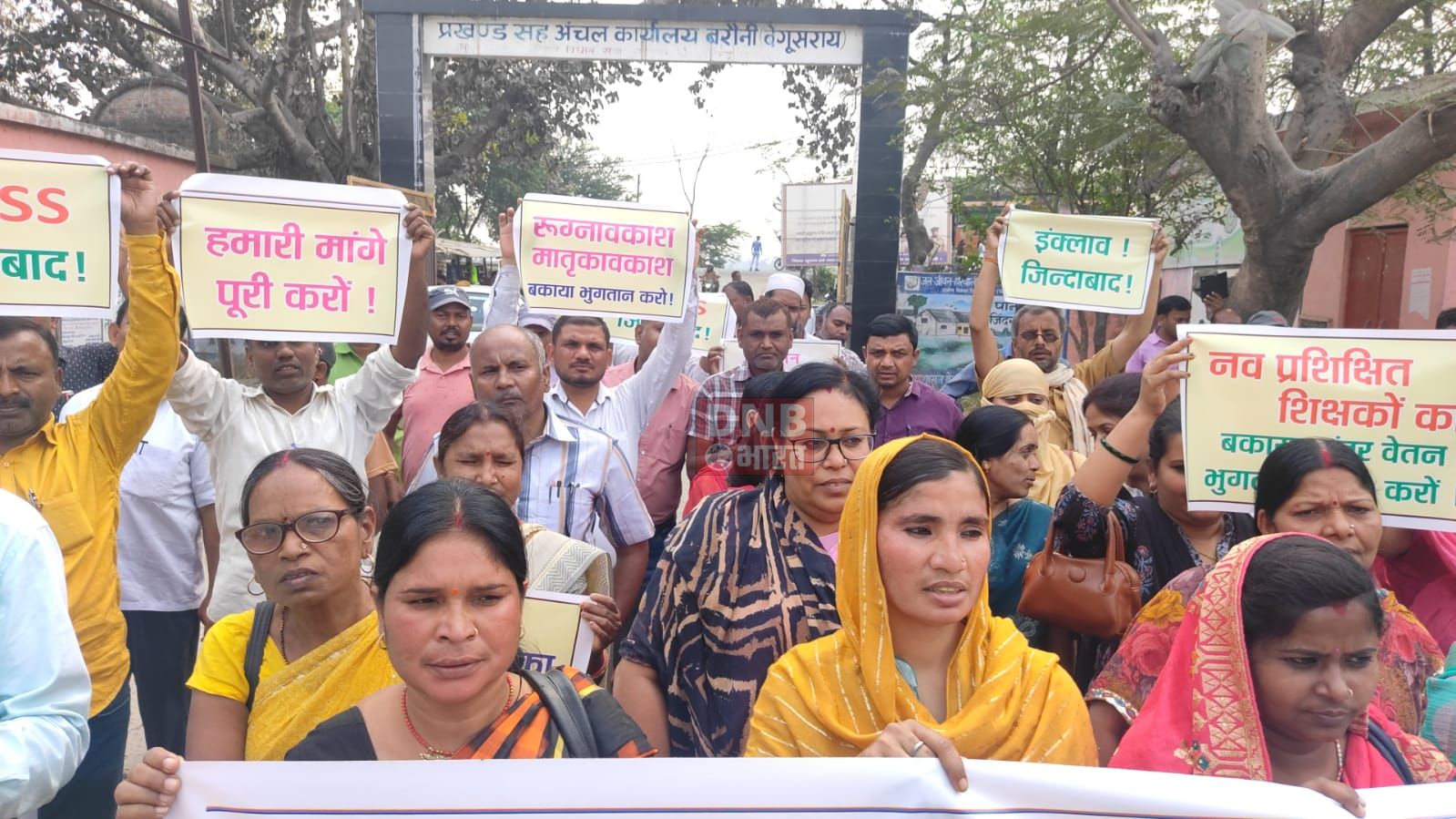 बरौनी बीआरसी के समक्ष एकदिवसीय आक्रोश पूर्ण प्रदर्शन 3