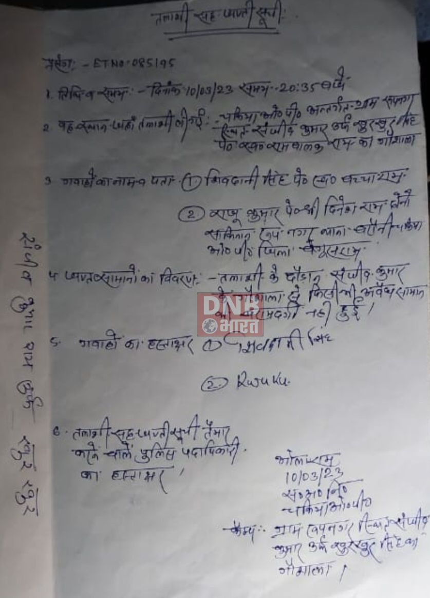 बेगूसराय में आरोपी जिला परिषद सदस्य की गिरफ्तारी के बजाय आवेदनकर्ता के घर छापेमारी करने पहुंची पुलिस को आक्रोशित ग्रामीणों ने बनाया बंधक 5