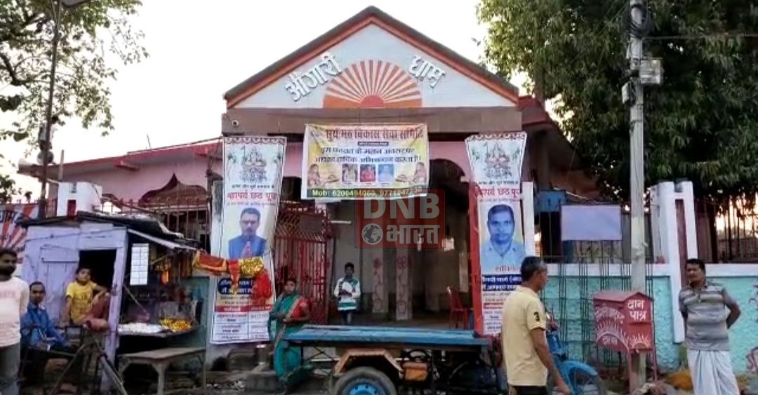 चैती छठ पूजा को लेकर बड़गांव और औगांरी धाम का धार्मिक व पौराणिक महत्व है 2