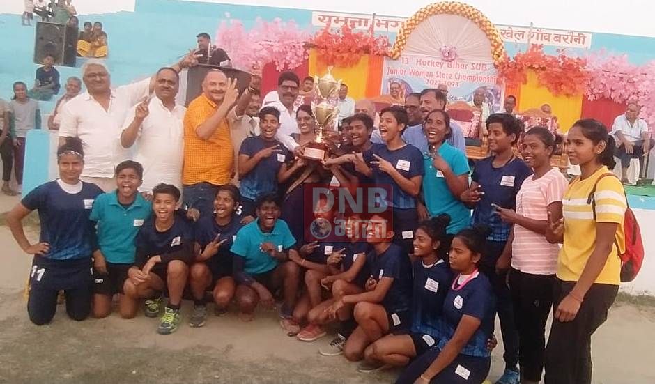 बरौनी में आयोजित सबजूनियर महिला हॉकी में बक्सर को हराकर पटना बनी राज्य चैंपियन 2