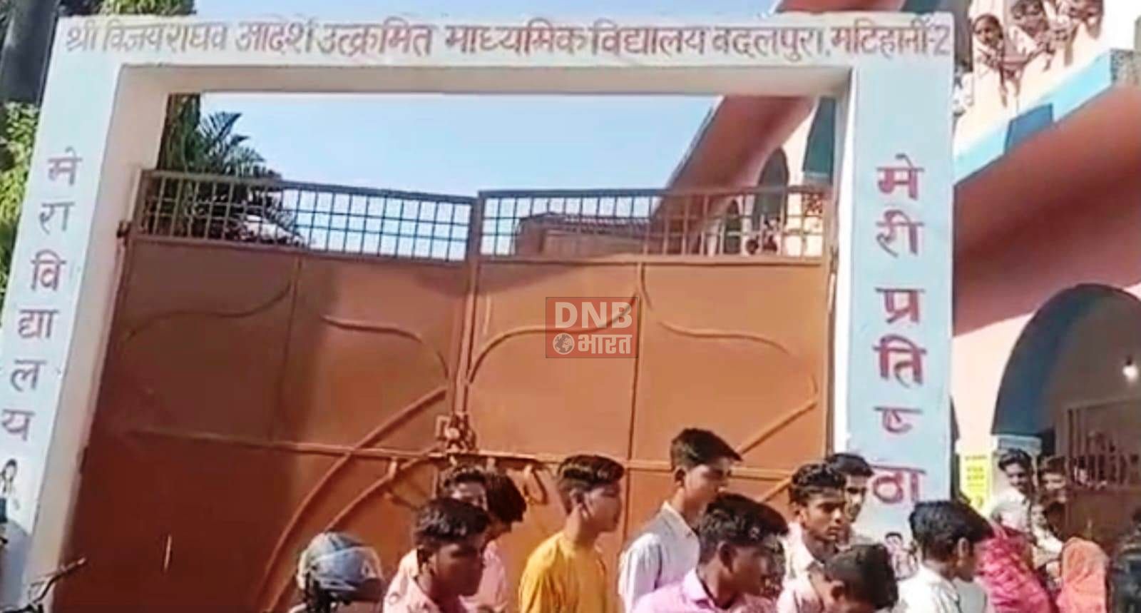 स्वच्छता में बिहार का पहला स्थान लाने वाले विद्यालय का हाल,नवनियुक्त प्रधानाध्यापिका को योगदान देने से रोका 2