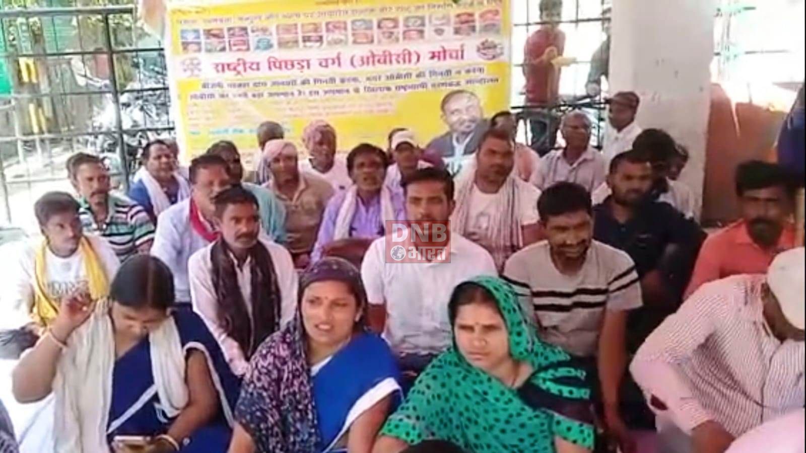 बेगूसराय जिलाधिकारी कार्यालय के समक्ष राष्ट्रीय पिछड़ा वर्ग ओबीसी मोर्चा के बैनर तले सैकड़ो लोगो ने प्रदर्शन कर केंद्र सरकार के खिलाफ की नारेबाजी 3