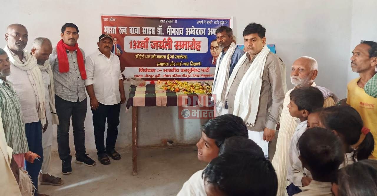 वीरपुर प्रखंड के विभिन्न पंचायतों में समारोह पूर्वक मनाया गया डॉ भीमराव अंबेडकर की 132 वीं जयंती 2