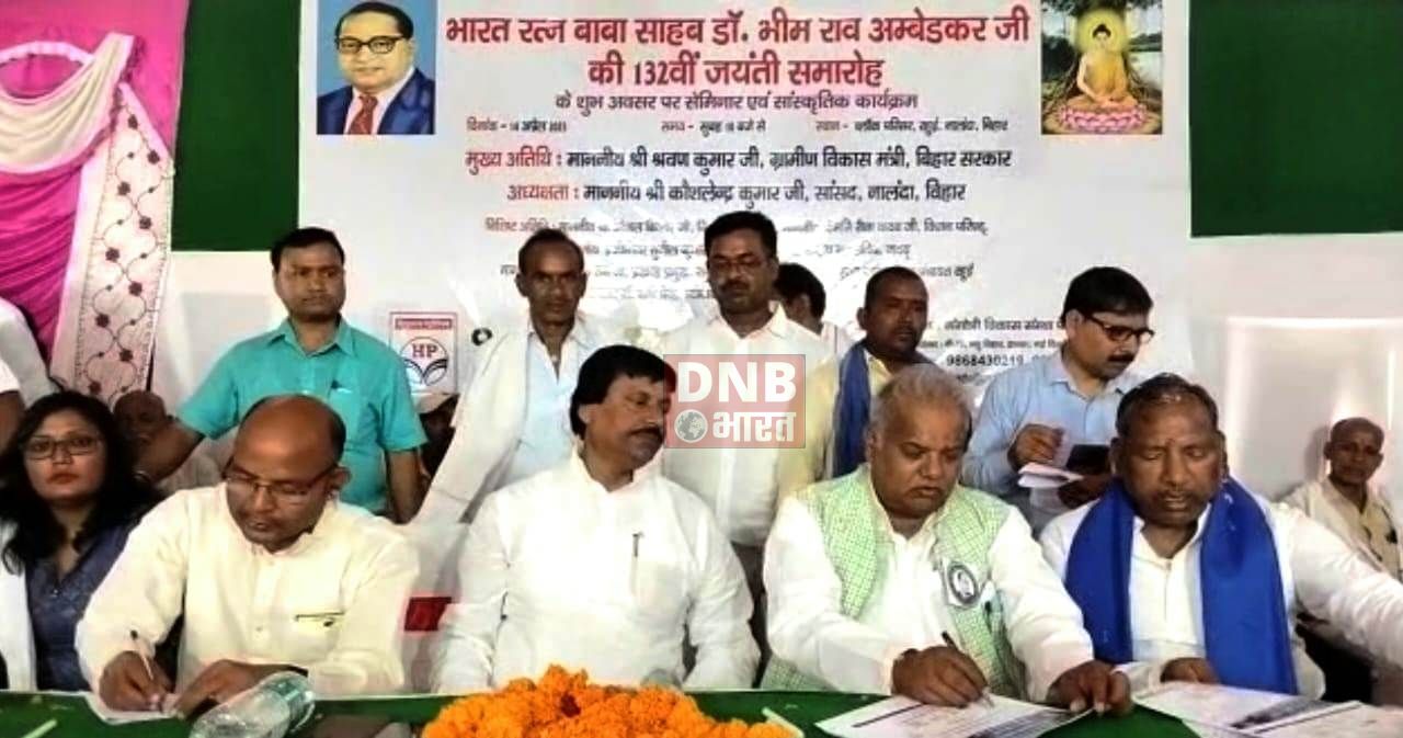 मंत्री श्रवण कुमार ने कहा मुख्यमंत्री नीतीश कुमार ने डॉ अंबेडकर के सपनों को साकार करते हुए हर घर में रोशनी और शिक्षा का अलख जगाने का काम किया 2