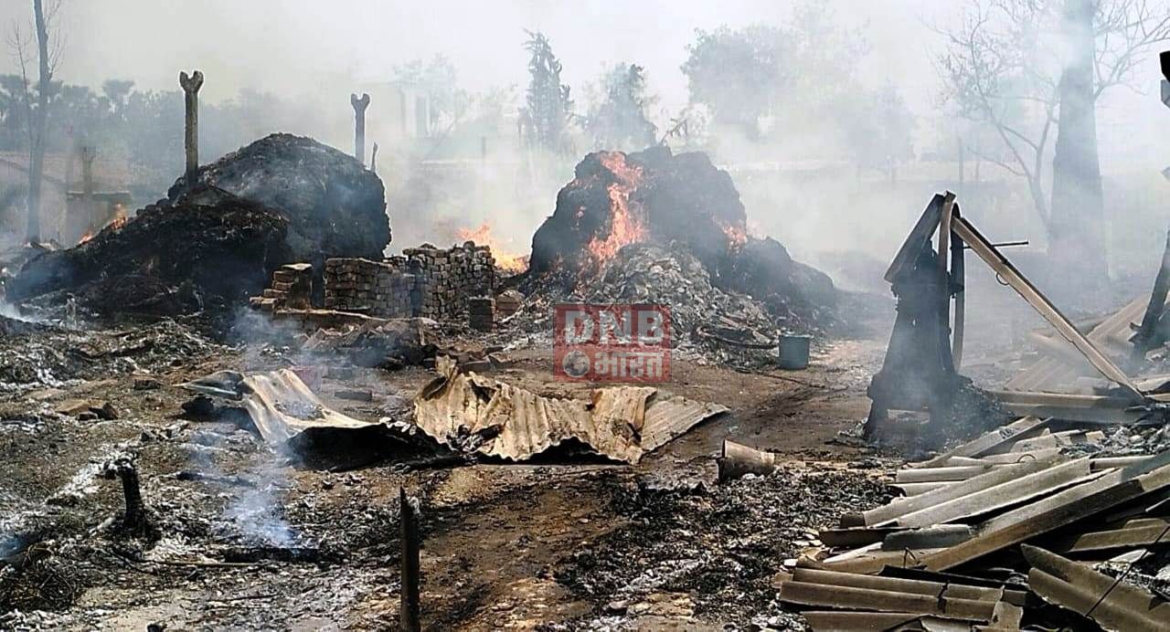 बछवाड़ा के कादराबाद में बिजली की शॉट सर्किट से लगी आग में 18 फुस का घर समेत लाखो की सम्पत्ति जलकर राख 3