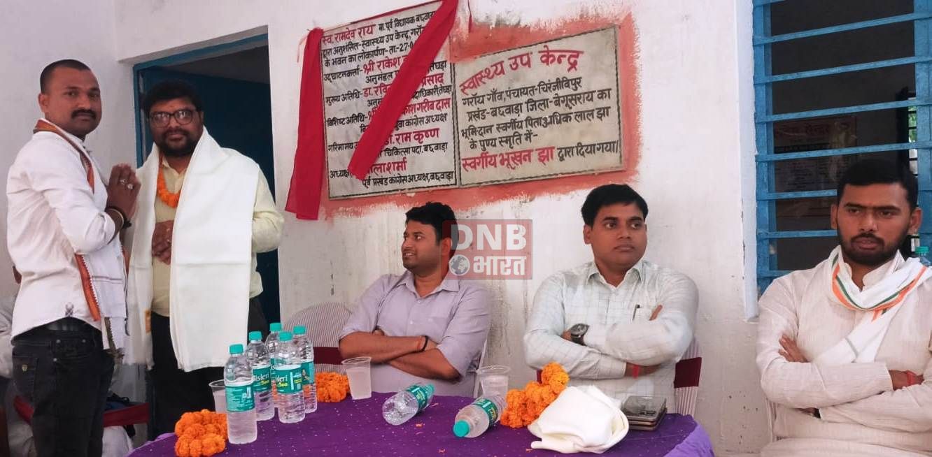 बछवाड़ा में नव निर्मित उपस्वास्थ्य केन्द्र का उद्घाटन तेघड़ा एसडीओ ने किया 2