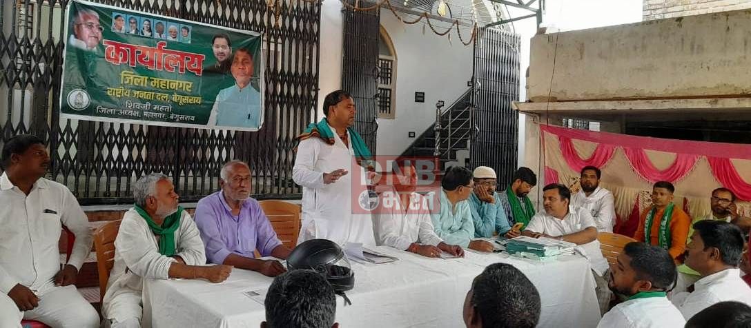 जिला राजद की महत्वपूर्ण बैठक में अम्बेडकर विचार परिचर्चा कार्यक्रम पर हुआ विचार 2
