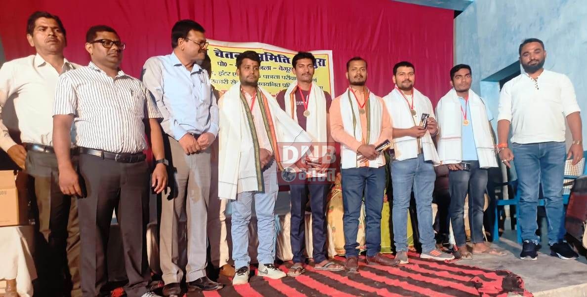 जनचेतना समिति के द्वारा मैट्रिक व इंटर में बेहतर करने वाले विद्यार्थियों को किया गया सम्मानित 2