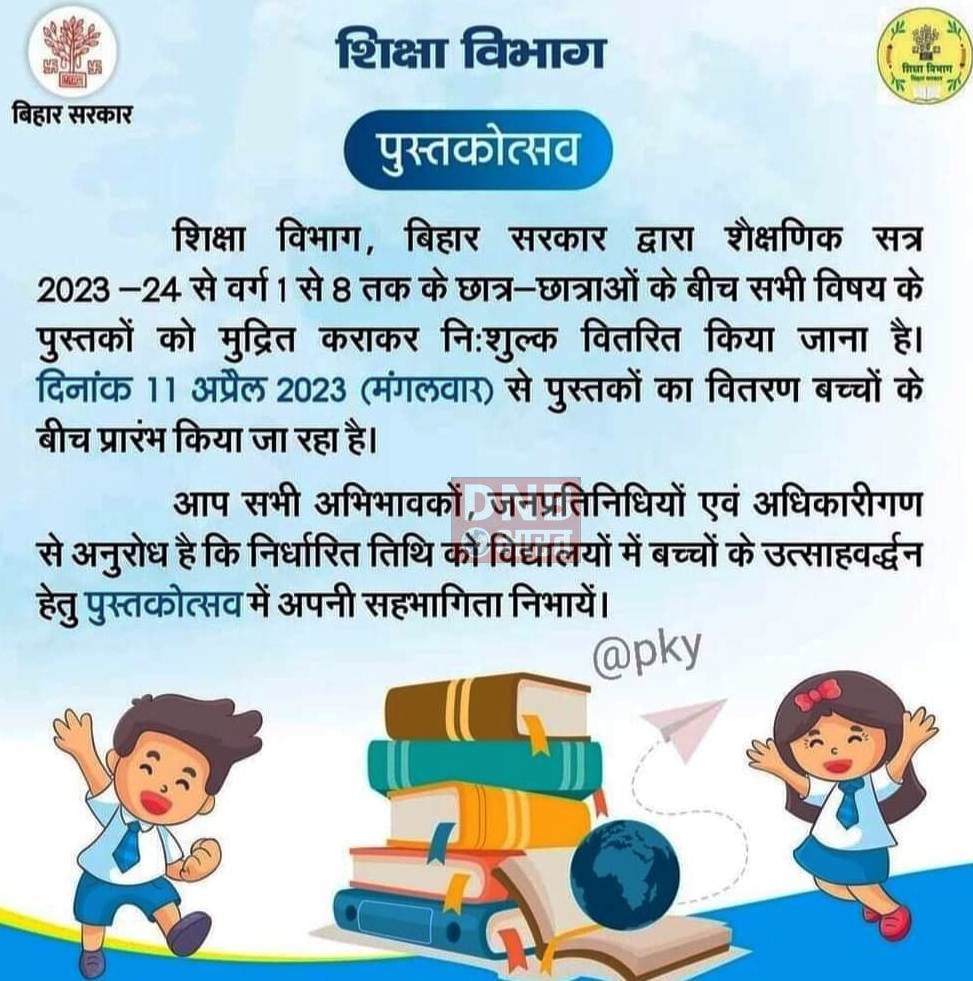 पुस्तक वितरण का समय देकर खुद गायब रहे बीईओ,मायुश होकर लौटे छात्र 2