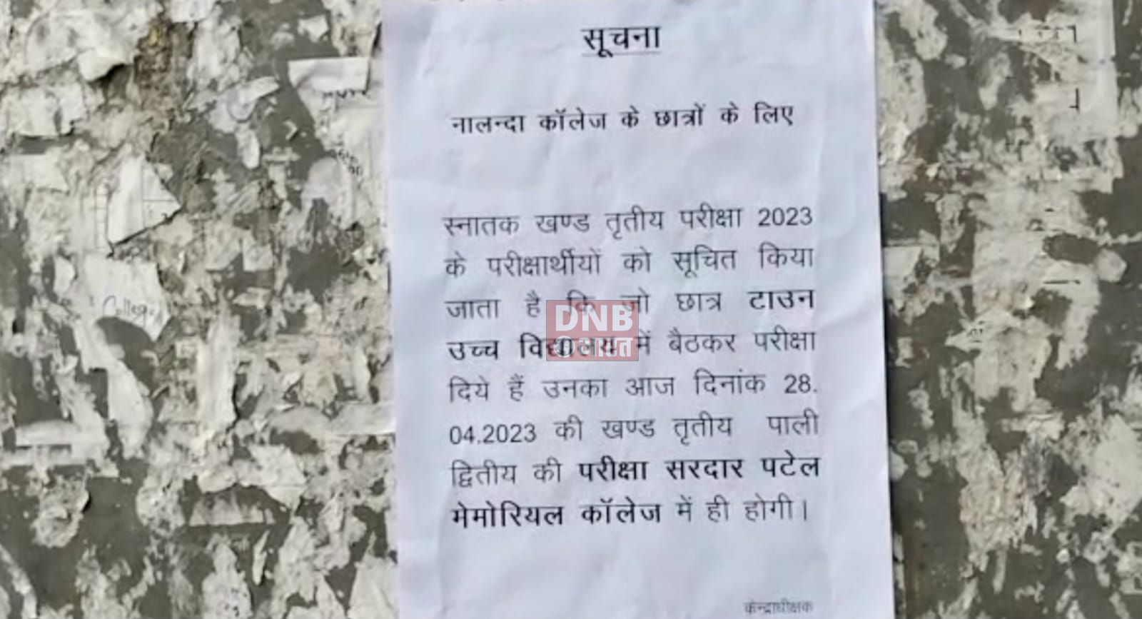 बिहारशरीफ में लचर शिक्षा व्यवस्था :-बाउंडरी के ऊपर खड़े होकर परीक्षार्थी बीए पार्ट थर्ड की परीक्षा देते,वीडियो हुआ वायरल 3