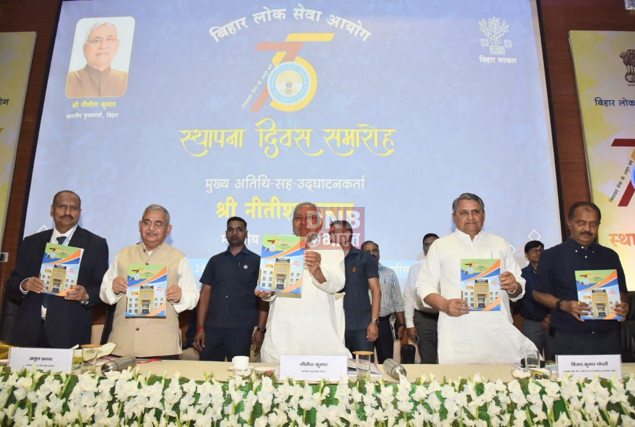 बीपीएससी ने मनाया 75वां स्थापना दिवस, कार्यक्रम को संबोधित करते हुए सीएम नीतीश ने कहा... 3