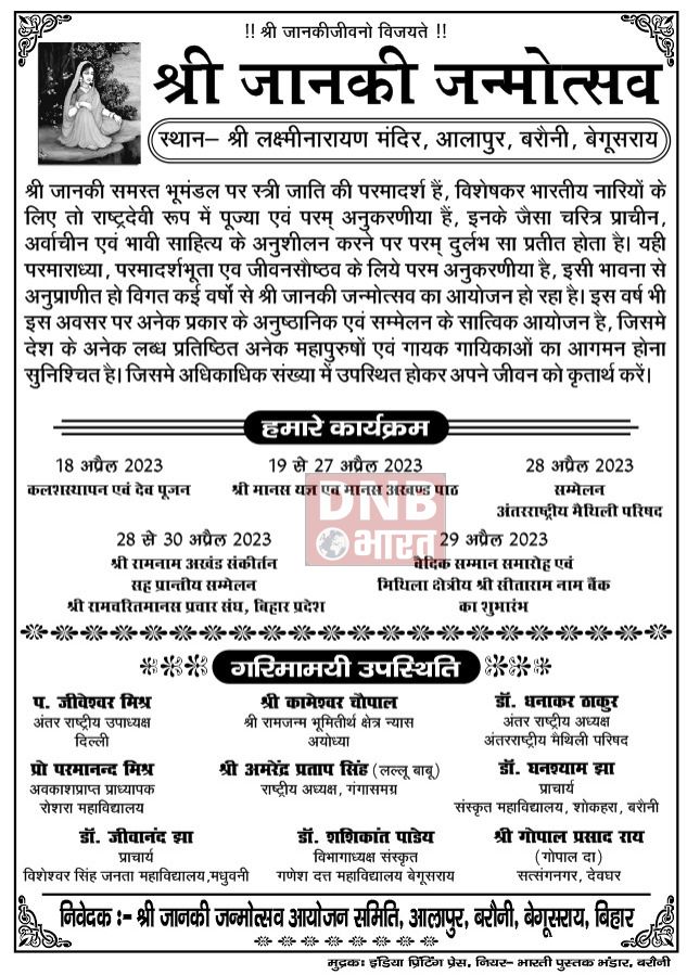नौ दिवसीय श्री जानकी जन्मोत्सव के अवसर पर जुटेंगे देश के नामचीन संत महात्मा एवं विद्वान 2