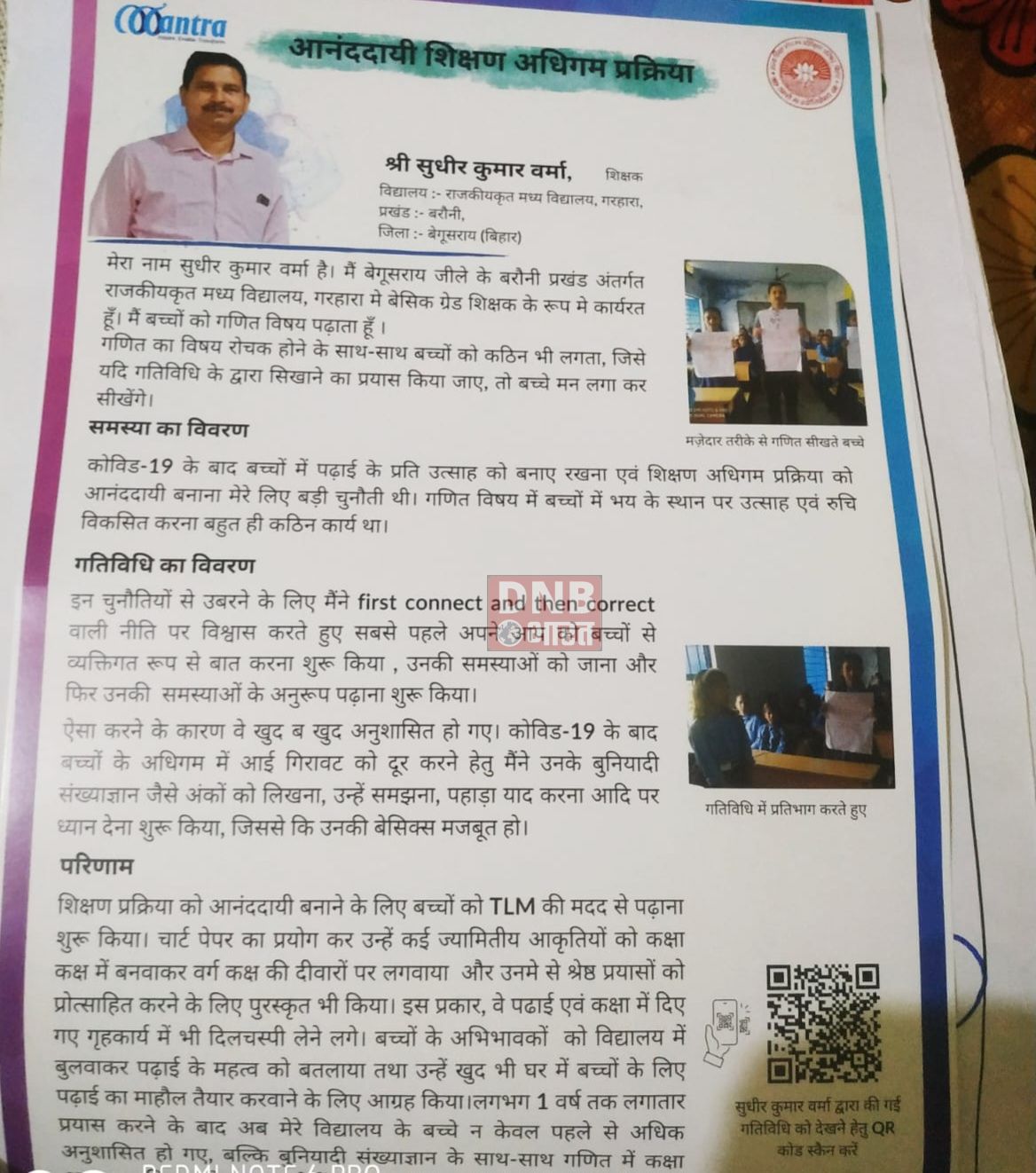 बेगूसराय जिला के शिक्षक सुधीर कुमार वर्मा को राज्य शिक्षा विभाग पटना ने किया सम्मानित 4