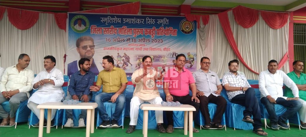 बीहट में स्मृति शेष उमाशंकर सिंह स्मृति जिला स्तरीय महिला व पुरुष कबड्डी प्रतियोगिता का शुभारंभ 2
