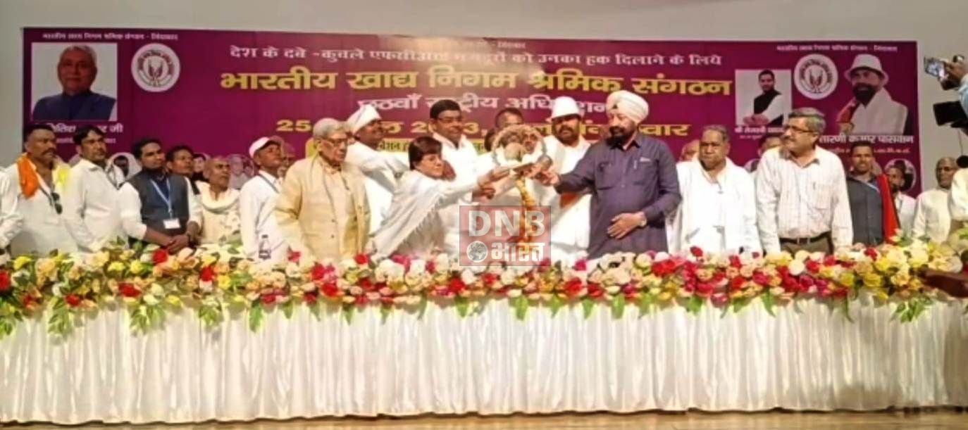 राजगीर में भारतीय खाद्य निगम श्रमिक संगठन का छठा राष्ट्रीय अधिवेशन का आयोजन 2