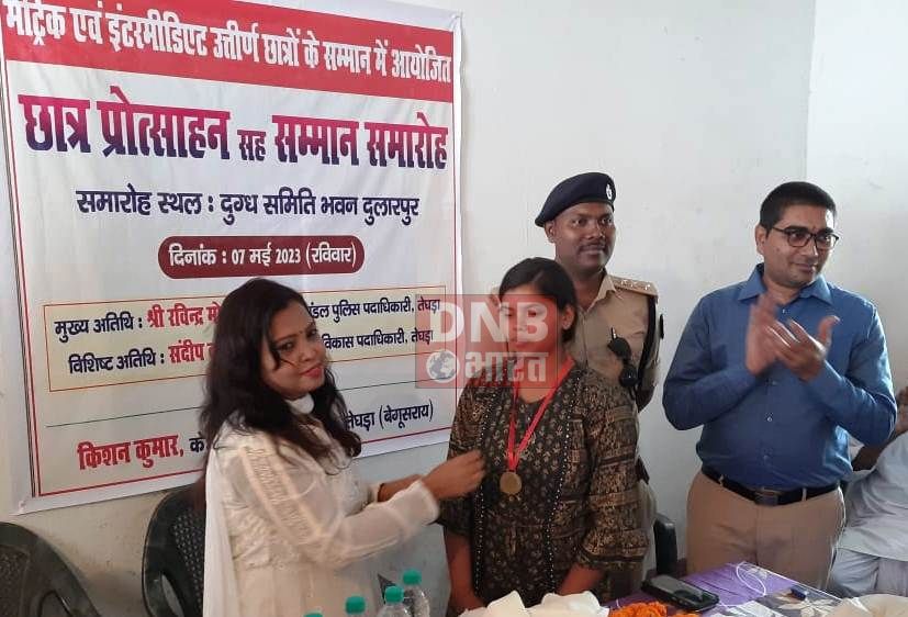 तेघरा प्रखंड के दुलारपुर गांव में आयोजित समारोह में मैट्रिक और इंटर उत्तीर्ण छात्र छात्राओं को किया गया सम्मानित 2